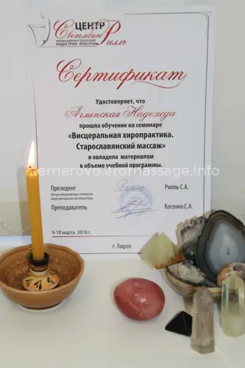 Массажистка Надежда - Фото 1 №2659